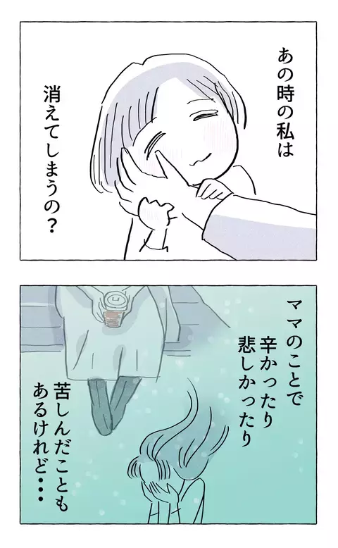 ママが守ってくれた小さな私はもういない…!? 溢れ出す過去の記憶から志乃が気づいたこと【やさしさに溺れる Vol.82】