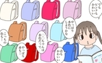 次女のランドセル選び　迷走状態に陥った落とし穴とは？
