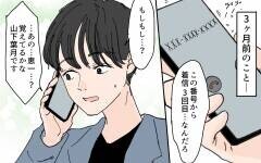 すべてはある人からの電話だった…妻に嘘をつく理由は？＜夫にGPSを仕込んだら 12話＞