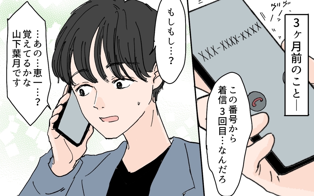 すべてはある人からの電話だった…妻に嘘をつく理由は？＜夫にGPSを仕込んだら 12話＞【夫婦の危機 まんが】