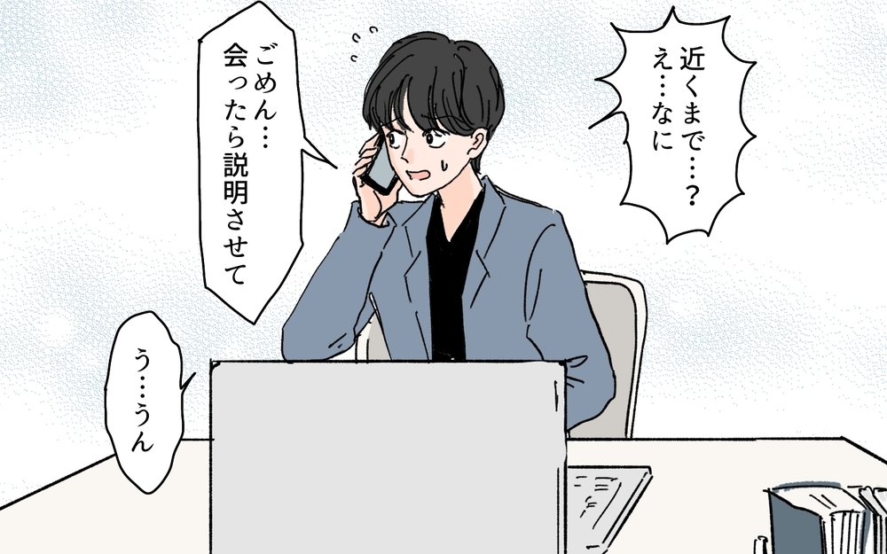 すべてはある人からの電話だった…妻に嘘をつく理由は？＜夫にGPSを仕込んだら 12話＞【夫婦の危機 まんが】