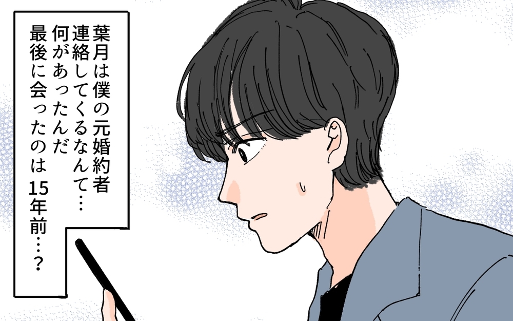 すべてはある人からの電話だった…妻に嘘をつく理由は？＜夫にGPSを仕込んだら 12話＞【夫婦の危機 まんが】