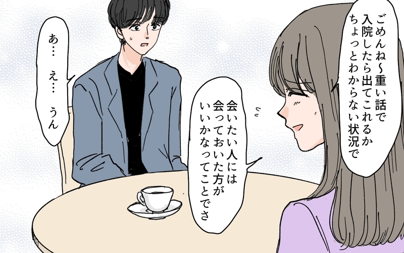 すべてはある人からの電話だった…妻に嘘をつく理由は？＜夫にGPSを仕込んだら 12話＞【まんが】