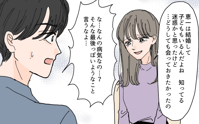すべてはある人からの電話だった…妻に嘘をつく理由は？＜夫にGPSを仕込んだら 12話＞【まんが】