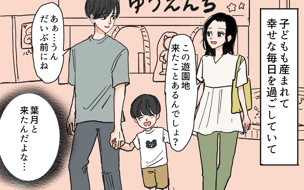 婚約相手との別れの真相は…別々の道を歩んだその後＜夫にGPSを仕込んだら 14話＞【夫婦の危機 まんが】