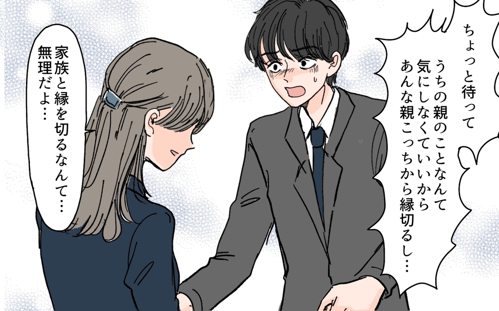 婚約相手との別れの真相は…別々の道を歩んだその後＜夫にGPSを仕込んだら 14話＞【夫婦の危機 まんが】