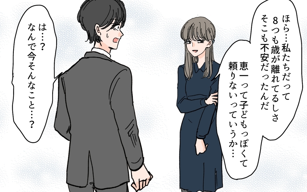 婚約相手との別れの真相は…別々の道を歩んだその後＜夫にGPSを仕込んだら 14話＞【夫婦の危機 まんが】