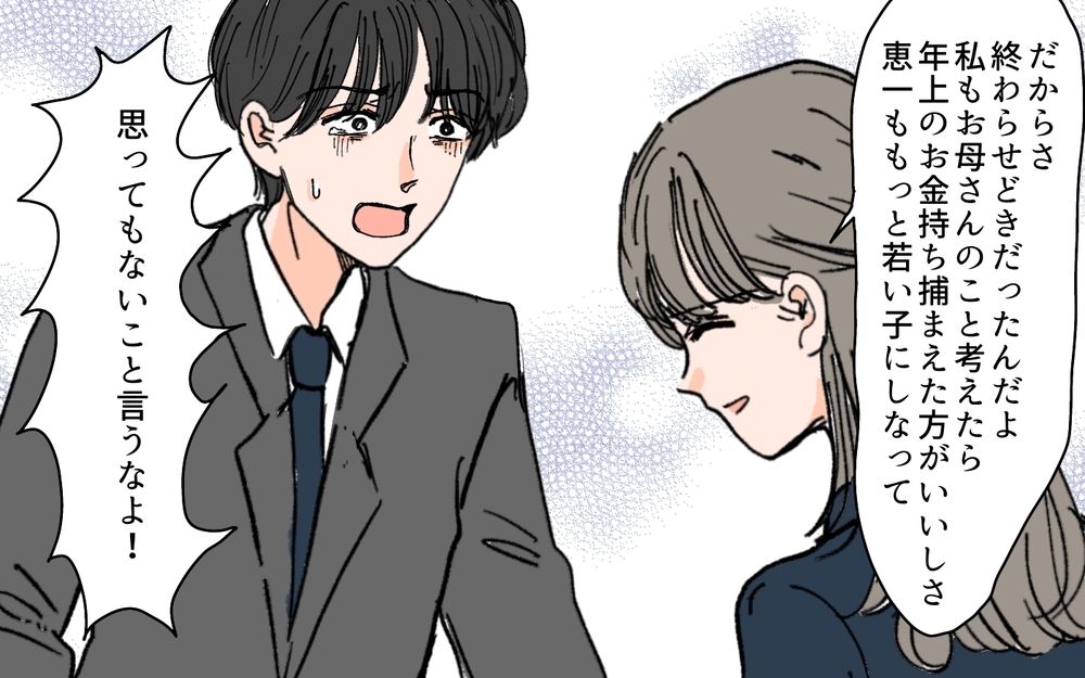 婚約相手との別れの真相は…別々の道を歩んだその後＜夫にGPSを仕込んだら 14話＞【夫婦の危機 まんが】