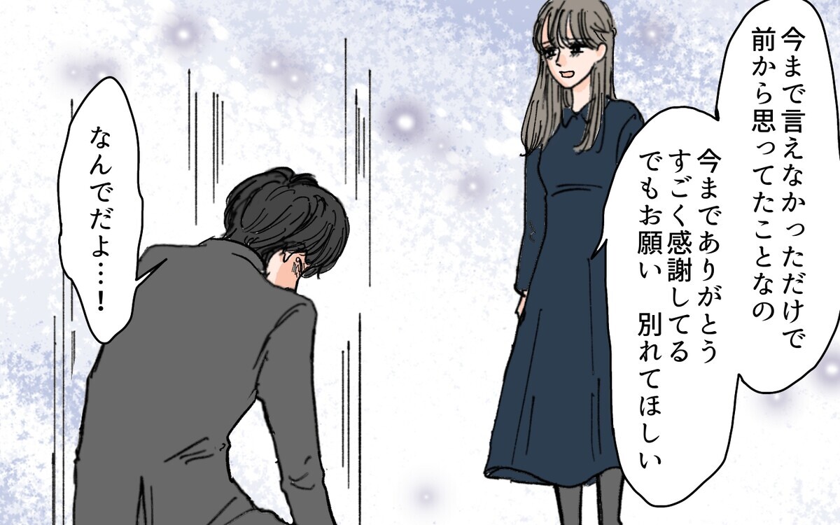 婚約相手との別れの真相は…別々の道を歩んだその後＜夫にGPSを仕込んだら 14話＞【夫婦の危機 まんが】