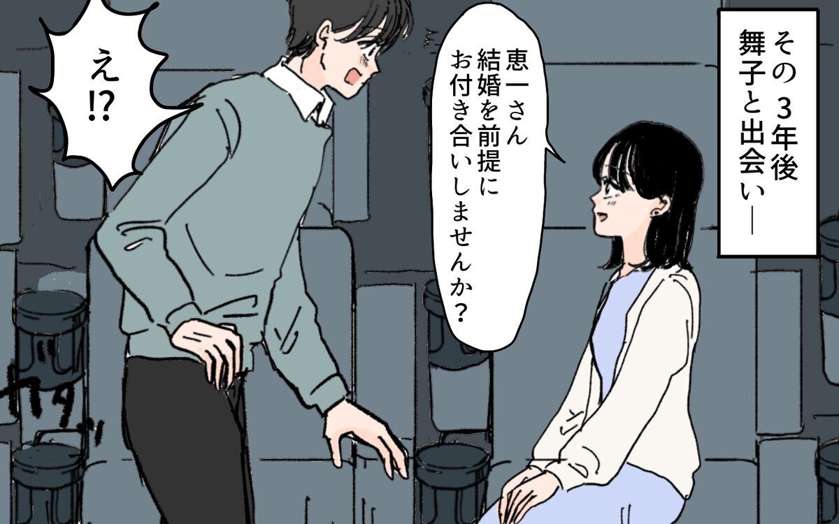 婚約相手との別れの真相は…別々の道を歩んだその後＜夫にGPSを仕込んだら 14話＞【夫婦の危機 まんが】