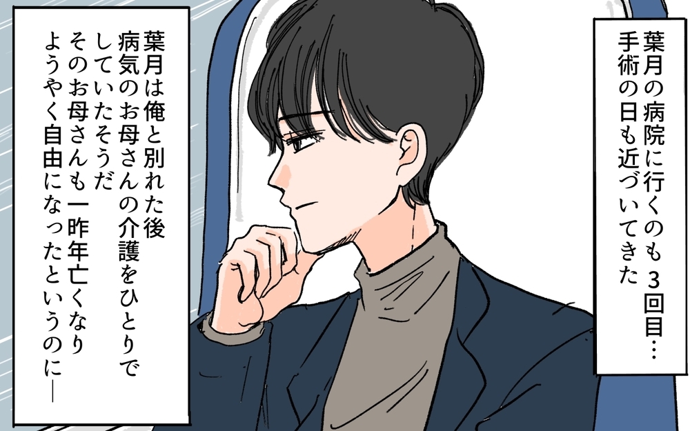 「もしあの時結婚していたら」元婚約者に募る思い…＜夫にGPSを仕込んだら 15話＞【夫婦の危機 まんが】