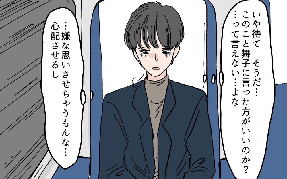 「もしあの時結婚していたら」元婚約者に募る思い…＜夫にGPSを仕込んだら 15話＞【夫婦の危機 まんが】