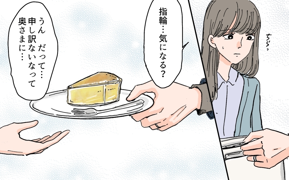 「もしあの時結婚していたら」元婚約者に募る思い…＜夫にGPSを仕込んだら 15話＞【夫婦の危機 まんが】