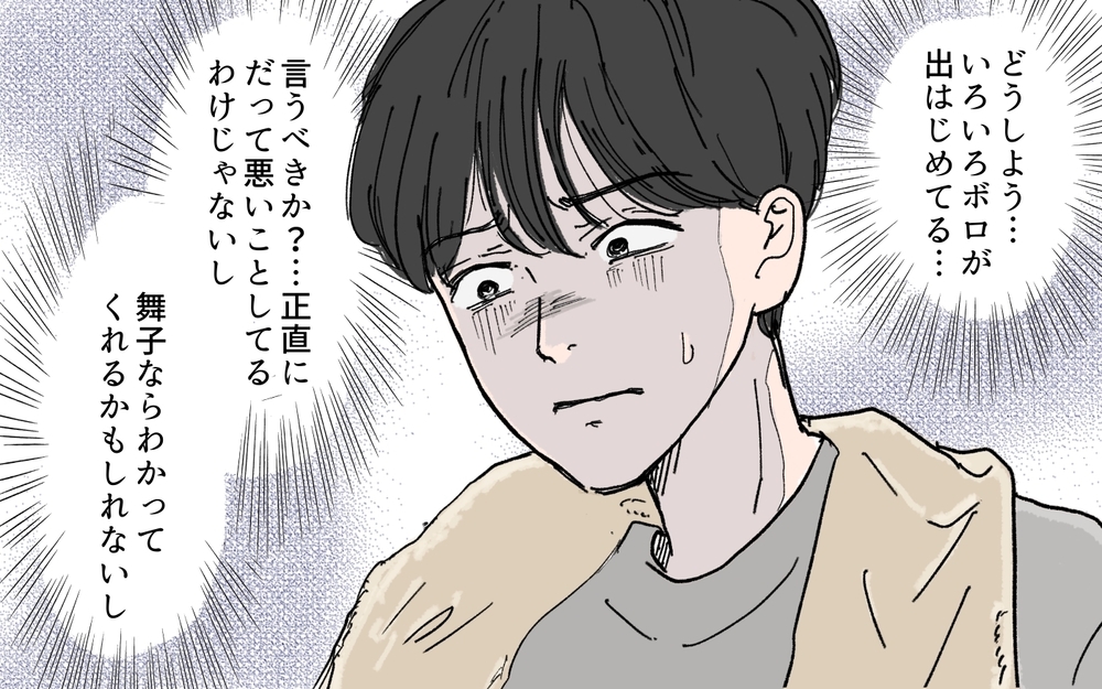 隠すつもりはなかったのに…妻に言えない嘘が増えた理由＜夫にGPSを仕込んだら 16話＞【夫婦の危機 まんが】