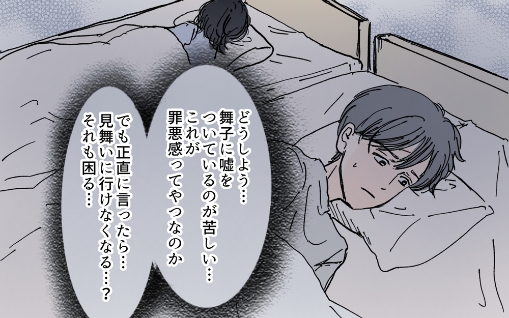 隠すつもりはなかったのに…妻に言えない嘘が増えた理由＜夫にGPSを仕込んだら 16話＞【夫婦の危機 まんが】