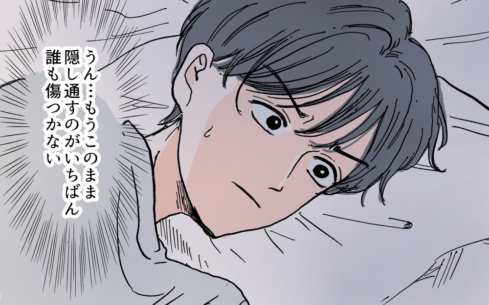 隠すつもりはなかったのに…妻に言えない嘘が増えた理由＜夫にGPSを仕込んだら 16話＞【夫婦の危機 まんが】