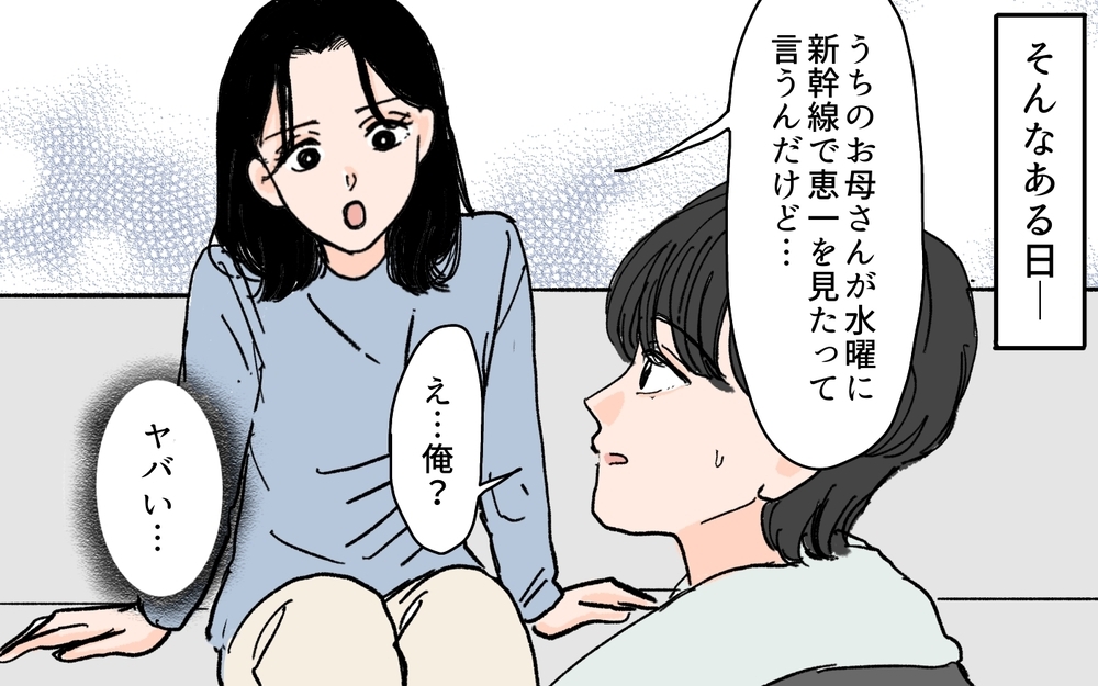 隠すつもりはなかったのに…妻に言えない嘘が増えた理由＜夫にGPSを仕込んだら 16話＞【夫婦の危機 まんが】