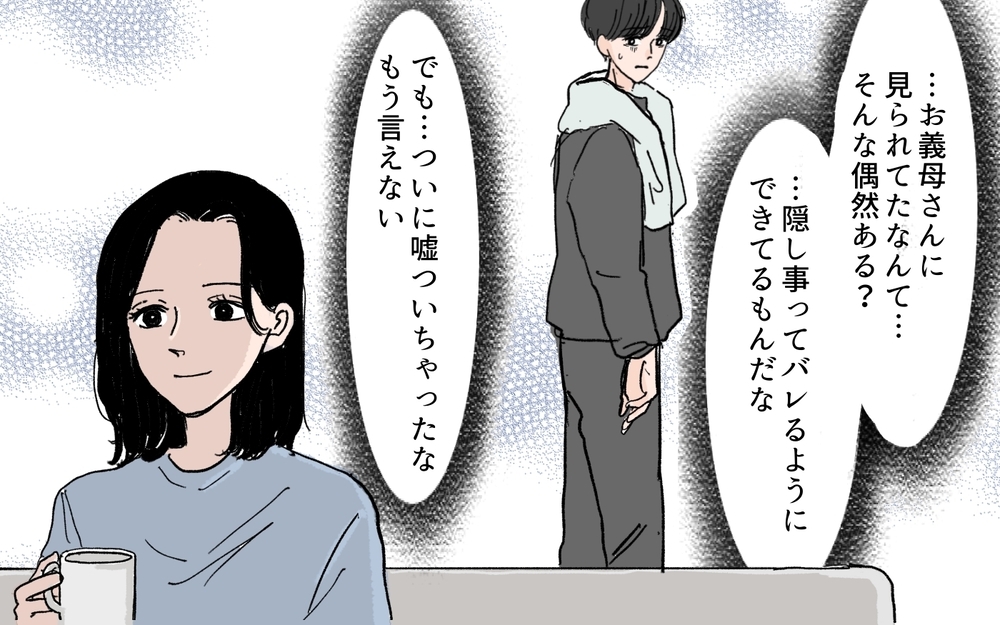 隠すつもりはなかったのに…妻に言えない嘘が増えた理由＜夫にGPSを仕込んだら 16話＞【夫婦の危機 まんが】