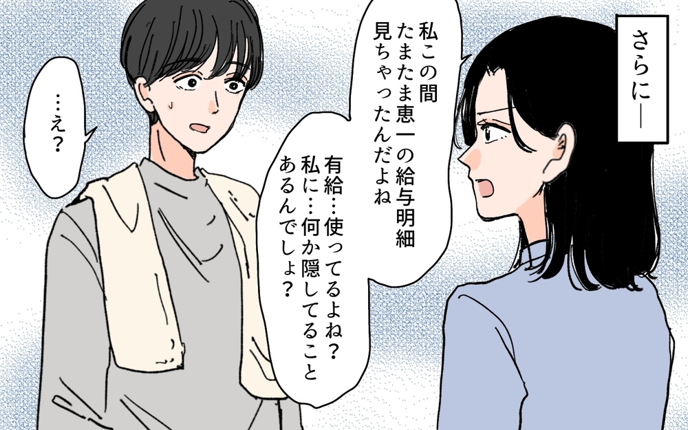 隠すつもりはなかったのに…妻に言えない嘘が増えた理由＜夫にGPSを仕込んだら 16話＞【夫婦の危機 まんが】