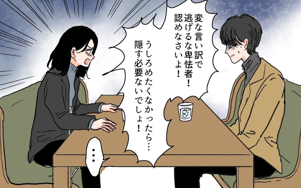 「嘘をついた時点で裏切り」妻の主張に夫は言い返せる…？＜夫にGPSを仕込んだら 17話＞【夫婦の危機 まんが】