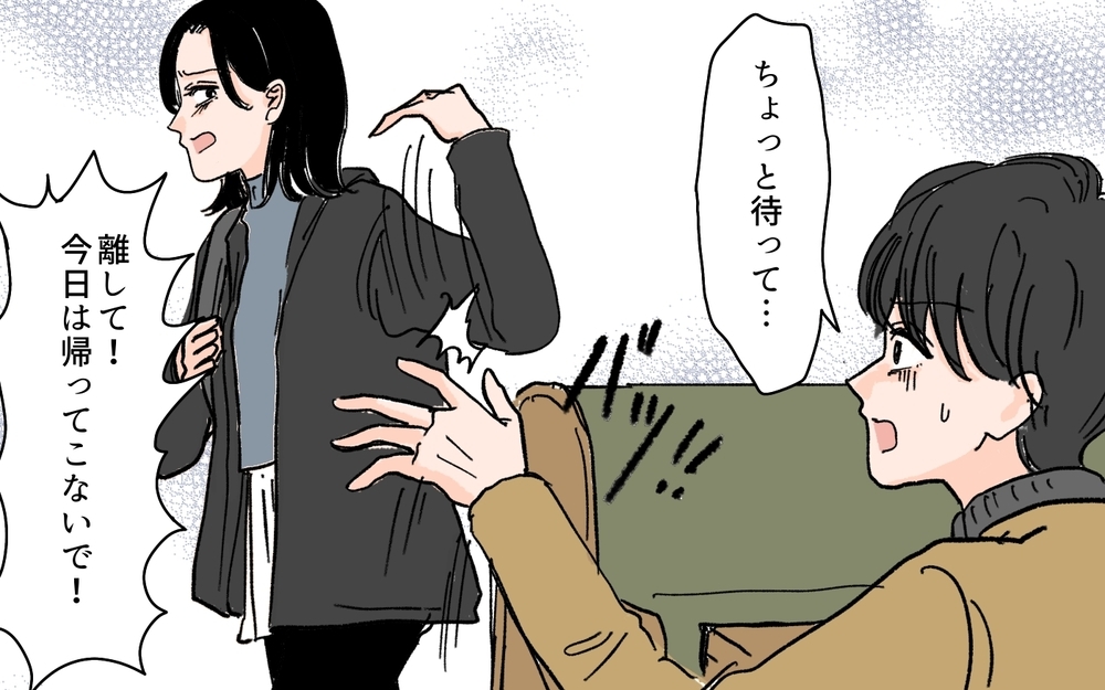 「嘘をついた時点で裏切り」妻の主張に夫は言い返せる…？＜夫にGPSを仕込んだら 17話＞【夫婦の危機 まんが】