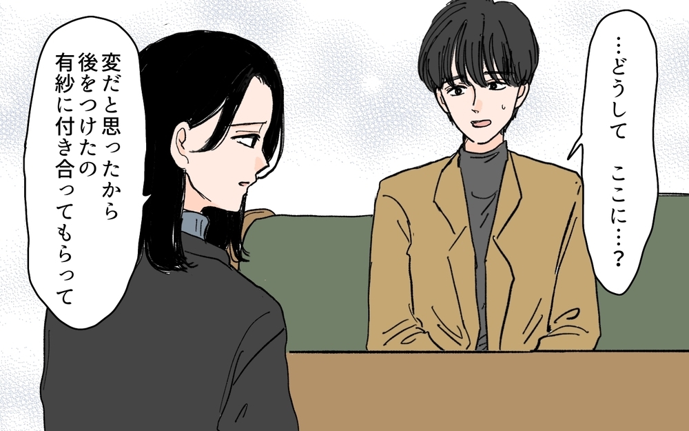 「嘘をついた時点で裏切り」妻の主張に夫は言い返せる…？＜夫にGPSを仕込んだら 17話＞【夫婦の危機 まんが】