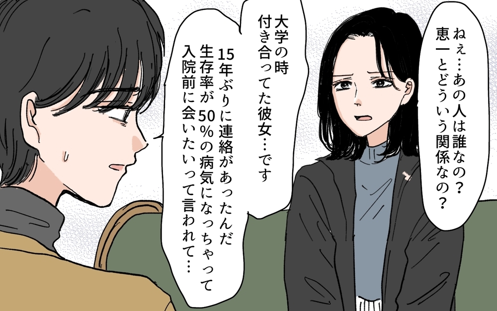 「嘘をついた時点で裏切り」妻の主張に夫は言い返せる…？＜夫にGPSを仕込んだら 17話＞【夫婦の危機 まんが】