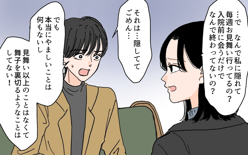 「嘘をついた時点で裏切り」妻の主張に夫は言い返せる…？＜夫にGPSを仕込んだら 17話＞【夫婦の危機 まんが】