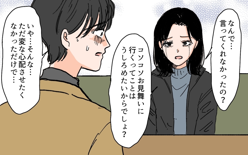 「嘘をついた時点で裏切り」妻の主張に夫は言い返せる…？＜夫にGPSを仕込んだら 17話＞【夫婦の危機 まんが】