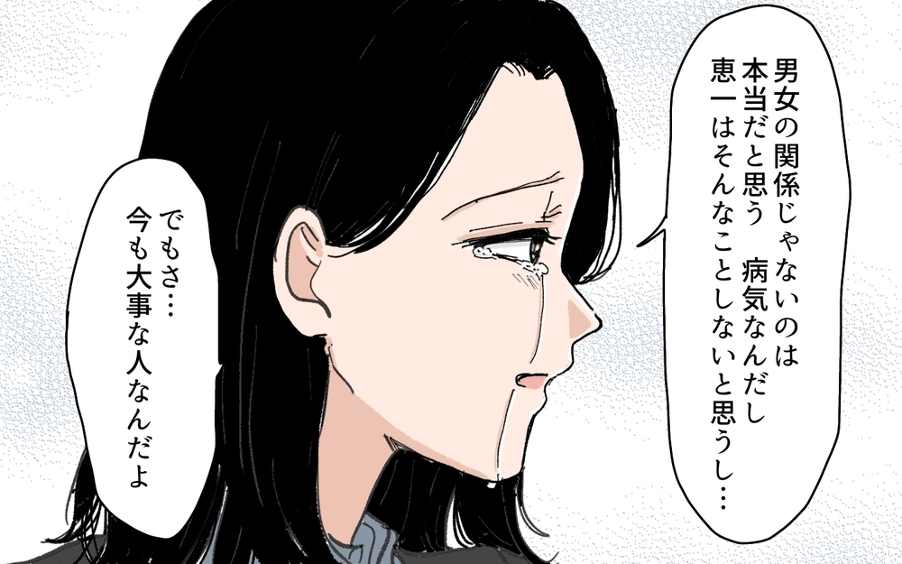 夫の元カノの存在を許す？ 許さない？ 夫婦に突きつけられた現実＜夫にGPSを仕込んだら 18話＞【夫婦の危機 まんが】