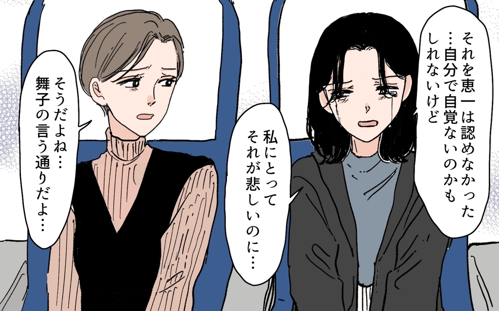 夫の元カノの存在を許す？ 許さない？ 夫婦に突きつけられた現実＜夫にGPSを仕込んだら 18話＞【夫婦の危機 まんが】