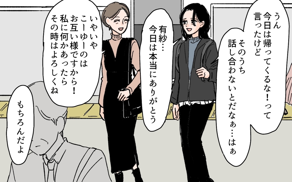 夫の元カノの存在を許す？ 許さない？ 夫婦に突きつけられた現実＜夫にGPSを仕込んだら 18話＞【夫婦の危機 まんが】