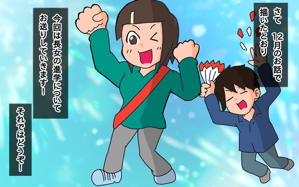 入試の早すぎるペースに両親あたふた！　進路決定から入学申し込みまでの怒涛の流れ＜長女の進学　前編＞【もりりんパパと怪獣姉妹 第70話】