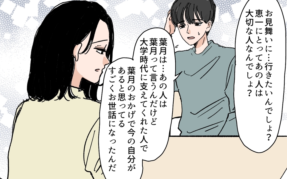 本心を打ち明けた夫に妻から提案？ 夫の決断とは…＜夫にGPSを仕込んだら 19話＞【夫婦の危機 まんが】