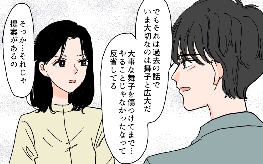 本心を打ち明けた夫に妻から提案？ 夫の決断とは…＜夫にGPSを仕込んだら 19話＞【夫婦の危機 まんが】