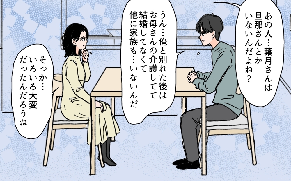 「支えてあげて」元カノと会うことを許した妻の寛大さに夫は…＜夫にGPSを仕込んだら 20話＞【夫婦の危機 まんが】