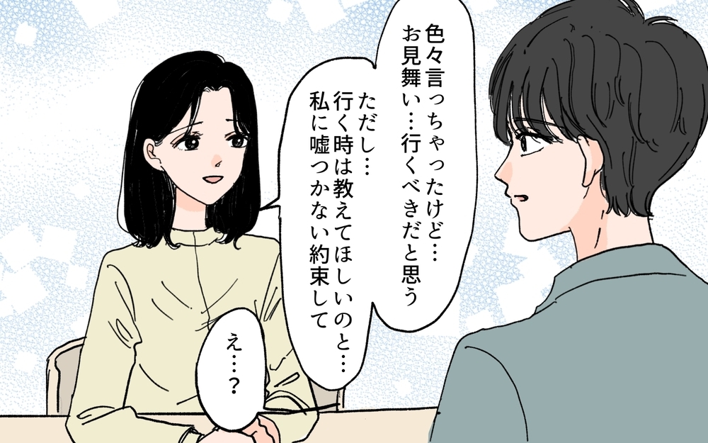 「支えてあげて」元カノと会うことを許した妻の寛大さに夫は…＜夫にGPSを仕込んだら 20話＞【夫婦の危機 まんが】