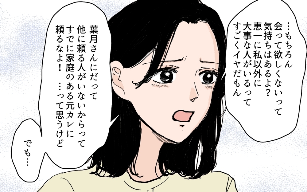 「支えてあげて」元カノと会うことを許した妻の寛大さに夫は…＜夫にGPSを仕込んだら 20話＞【夫婦の危機 まんが】