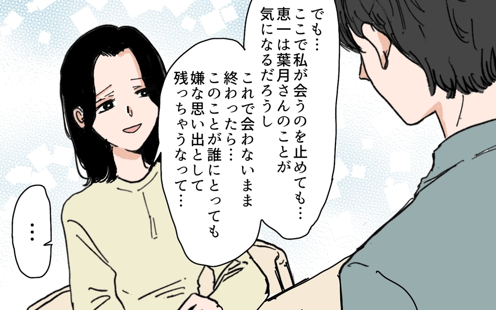 「支えてあげて」元カノと会うことを許した妻の寛大さに夫は…＜夫にGPSを仕込んだら 20話＞【夫婦の危機 まんが】