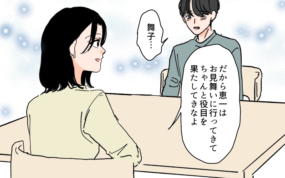 「支えてあげて」元カノと会うことを許した妻の寛大さに夫は…＜夫にGPSを仕込んだら 20話＞【夫婦の危機 まんが】