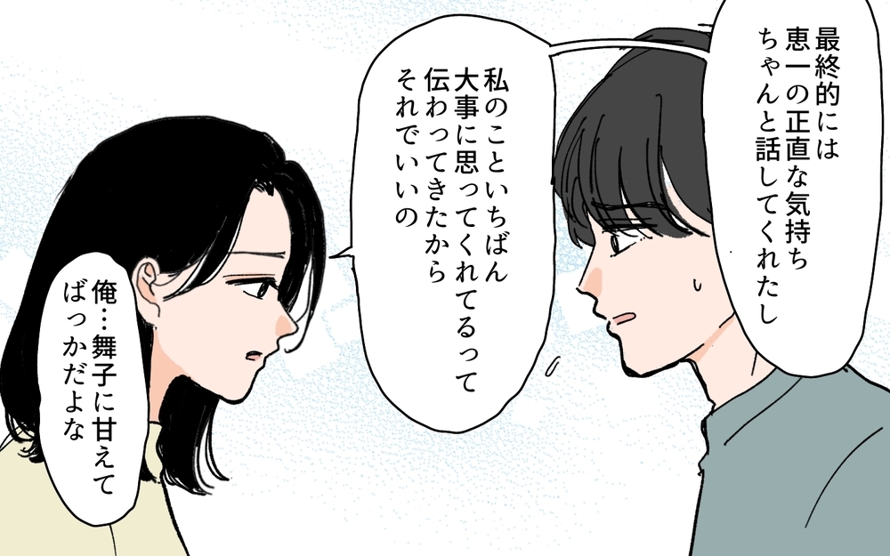 「支えてあげて」元カノと会うことを許した妻の寛大さに夫は…＜夫にGPSを仕込んだら 20話＞【夫婦の危機 まんが】