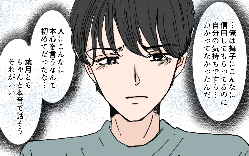 「支えてあげて」元カノと会うことを許した妻の寛大さに夫は…＜夫にGPSを仕込んだら 20話＞【夫婦の危機 まんが】