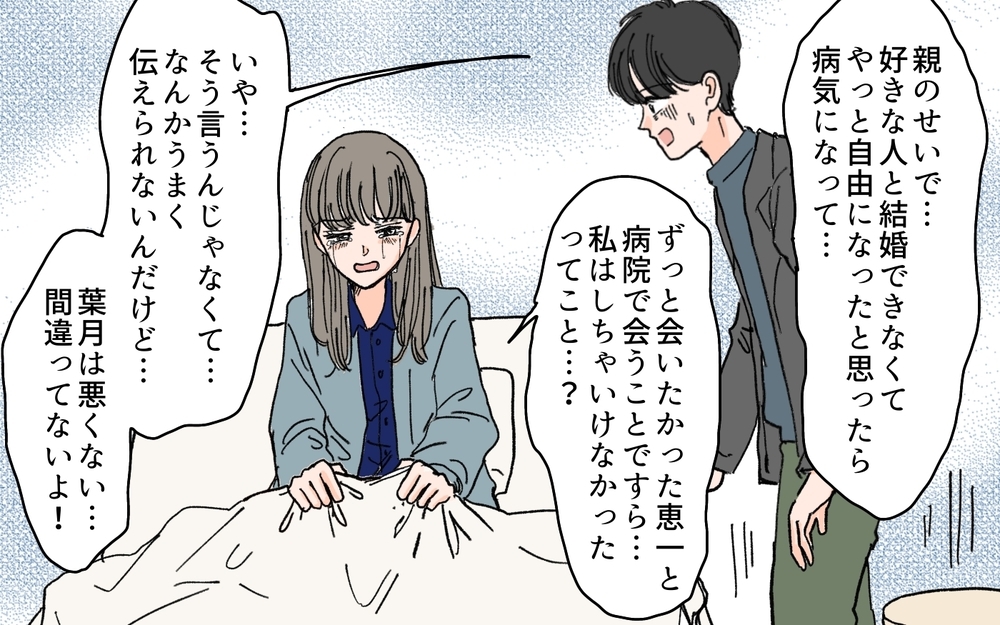 お見舞いは中途半端な気持ちだった!? 夫の発言に元カノの反応は…＜夫にGPSを仕込んだら 21話＞【夫婦の危機 まんが】