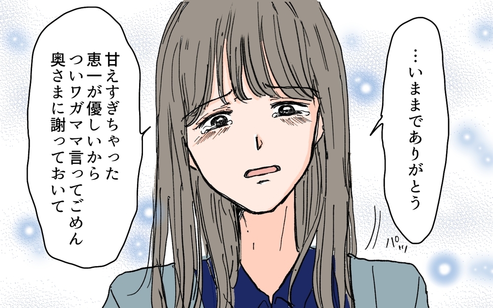 お見舞いは中途半端な気持ちだった!? 夫の発言に元カノの反応は…＜夫にGPSを仕込んだら 21話＞【夫婦の危機 まんが】