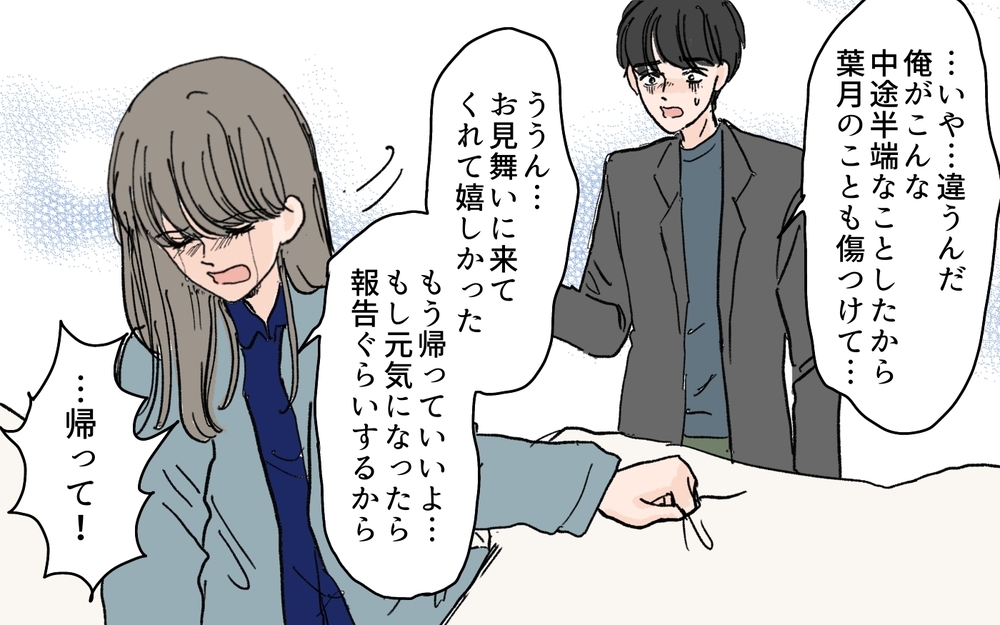 お見舞いは中途半端な気持ちだった!? 夫の発言に元カノの反応は…＜夫にGPSを仕込んだら 21話＞【夫婦の危機 まんが】