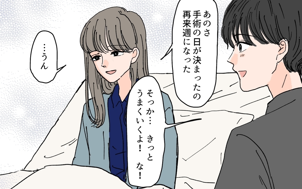 お見舞いは中途半端な気持ちだった!? 夫の発言に元カノの反応は…＜夫にGPSを仕込んだら 21話＞【夫婦の危機 まんが】