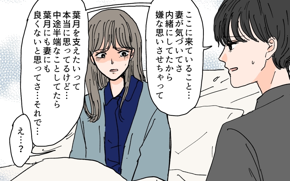 お見舞いは中途半端な気持ちだった!? 夫の発言に元カノの反応は…＜夫にGPSを仕込んだら 21話＞【夫婦の危機 まんが】