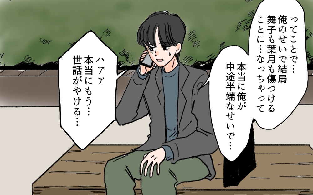 自信喪失の夫に妻からのアドバイス…元カノの反応は？＜夫にGPSを仕込んだら 22話＞【夫婦の危機 まんが】