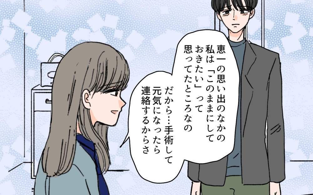 自信喪失の夫に妻からのアドバイス…元カノの反応は？＜夫にGPSを仕込んだら 22話＞【夫婦の危機 まんが】