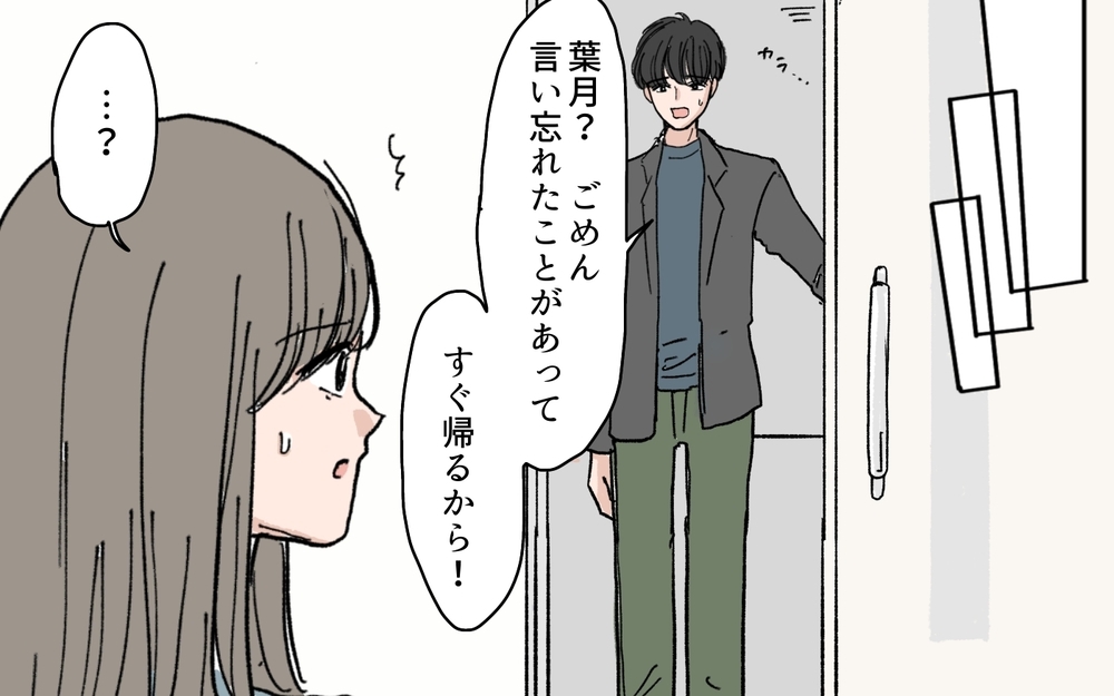 自信喪失の夫に妻からのアドバイス…元カノの反応は？＜夫にGPSを仕込んだら 22話＞【夫婦の危機 まんが】